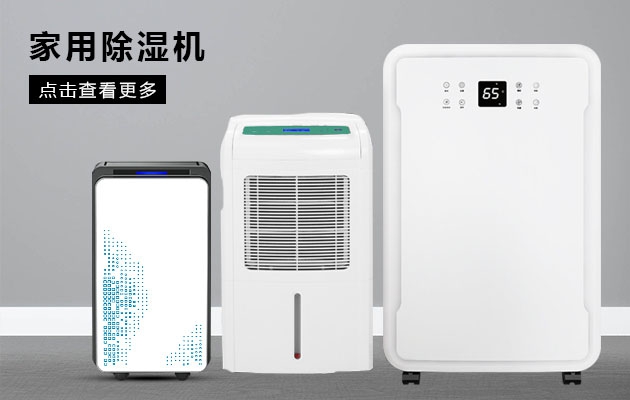 雙十二買除濕機姿勢要帥， 速度要快