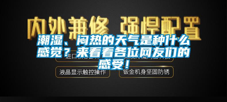 市場上除濕機(jī)種類那么多，令人頭昏，究竟如何選購才不花冤枉錢？