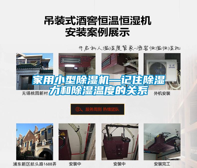 家用小型除濕機—記住除濕力和除濕溫度的關系